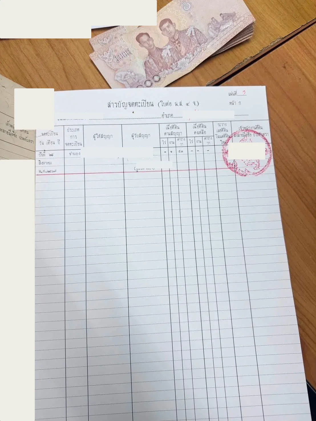 สารบัญจดทะเบียน (ใบต่อ) ที่มีรายการจำนอง วางคู่กับธนบัตร