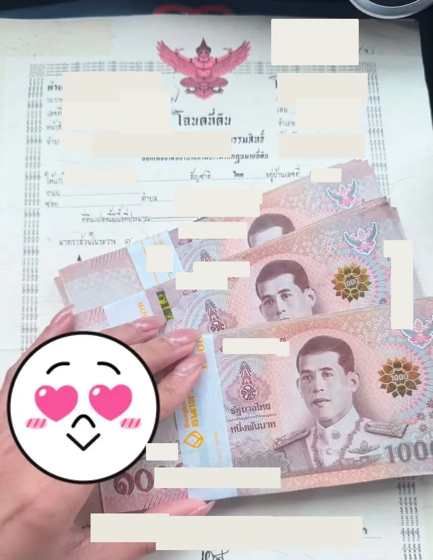 ธนบัตรวางบนโฉนดที่ดิน ปิดทับเลขที่ดิน ชื่อ ที่อยู่ และเลขธนบัตร